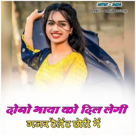 Dono Bhaya Ko Dil Legi Gajab Talent Chori Mein | Boomplay Music