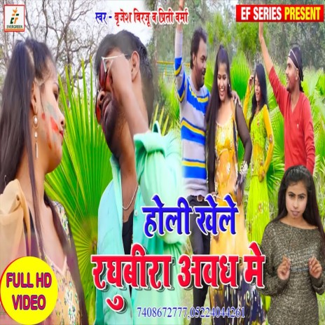 Holi Khele Raghubira Awadh Me (Holi Song) ft. Priti Verma | Boomplay Music