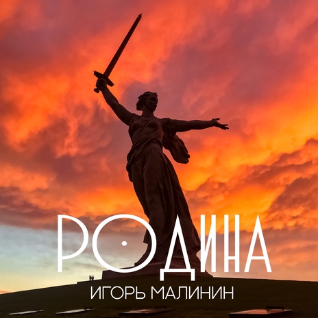 Родина | Boomplay Music