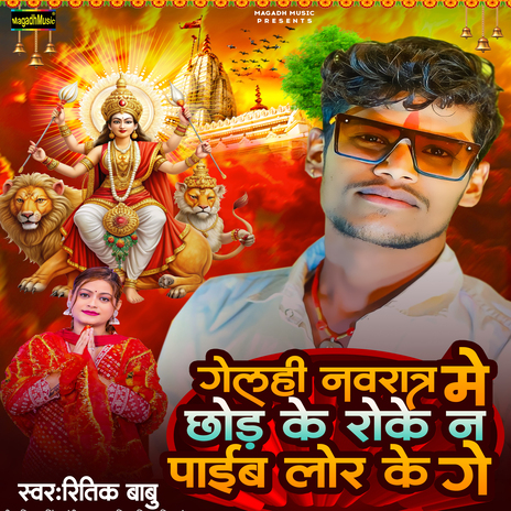 Gelahi Navratr Me Chhod Ke Roke Na Paibe | Boomplay Music