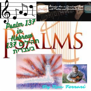 תהילים 137 בעברית Psalm 137