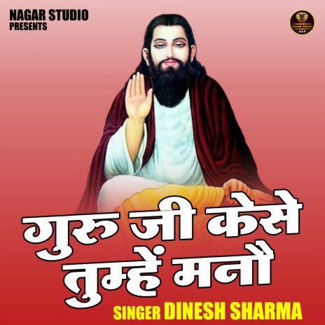 Guru Ji Kese Tumhe Manau | Boomplay Music