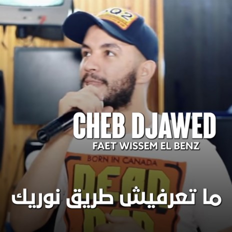 Ma T3arfich Trig Nwarik ft. wissem el benz | Boomplay Music