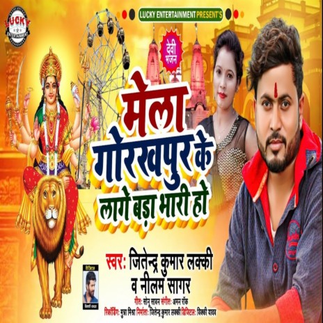 Mela Gorakhpur Ke Lage Bada Bhari Ho ft. Nilam Sagar | Boomplay Music