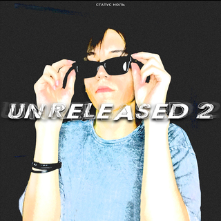 Unreleased 2