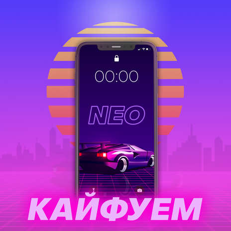 Кайфуем | Boomplay Music