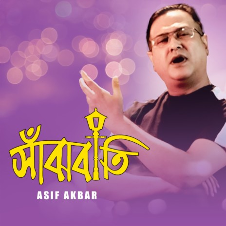 Shajhbati | Boomplay Music