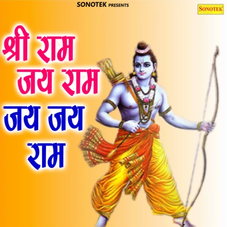 Shree Ram Jai Ram Jai Jai Ram | Boomplay Music