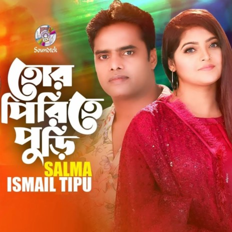 Tor Pirite Puri ft. Ismail Tipu | Boomplay Music