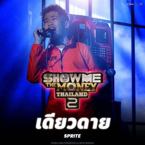 เดียวดาย | Boomplay Music