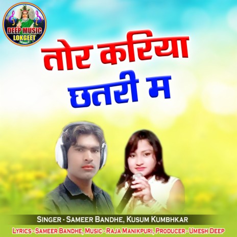 Tor Kariya Chhatri Ma ft. Kusum Kumbhkar | Boomplay Music