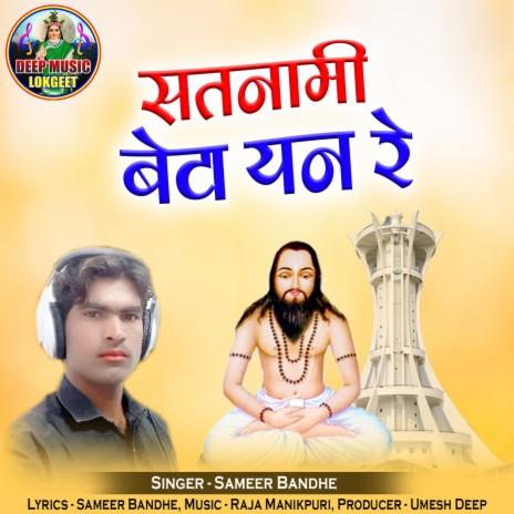 Satnami Beta Yan Re | Boomplay Music