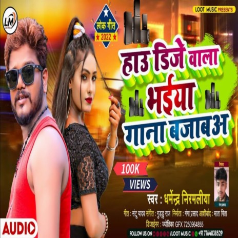 Hau Dj Wala Bhaiya Gana Bajabah (Maithili) | Boomplay Music