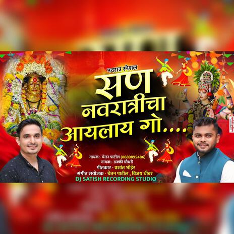 san navratricha aaylay go-chetan patil & akki choudhari | Boomplay Music