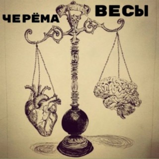 Весы