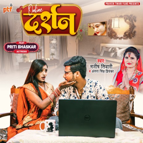 Online Darshan (Bhojpuri) ft. Antra Singh Priyanka | Boomplay Music