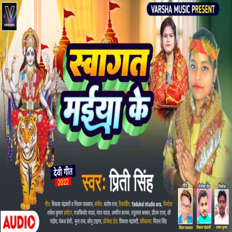 Swagat Maiya Ke (Bhakti) | Boomplay Music