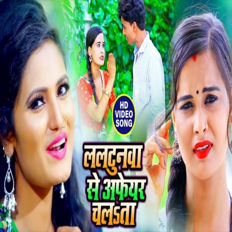 Laltunwa Se Afair Chala Ta | Boomplay Music