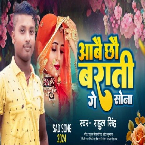 Aabe Chho Barati Gai Sona | Boomplay Music