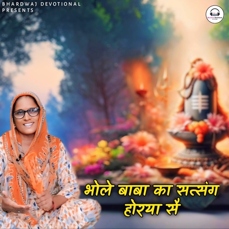 Bhole Baba Ka Satsang | Boomplay Music