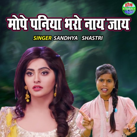 Mope Paniya Bharo Naye Jaye | Boomplay Music