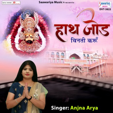 Hath Jod Vinti Karu | Boomplay Music