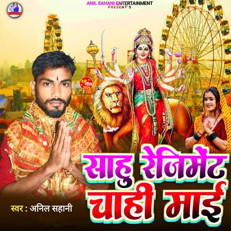 Sahu Regiment Chahi Mai | Boomplay Music