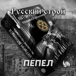 Пепел