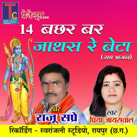 14 Bachhar Bar Jathas Re Beta (Ram Bhajan) ft. Priya Jaiswal | Boomplay Music