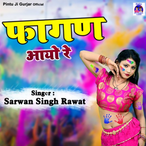 Fagan Aayo Re (Rajasthani) | Boomplay Music