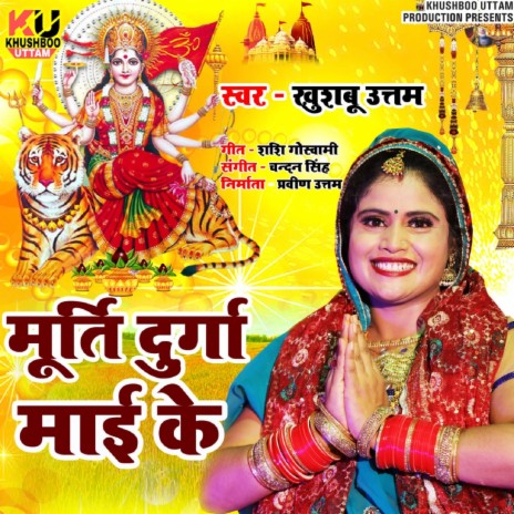 Murti Durga Mai Ke | Boomplay Music