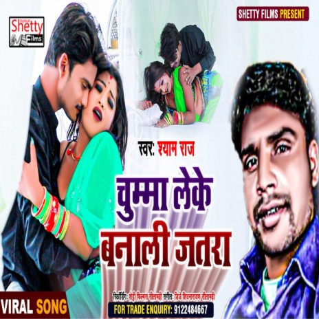 Chumma Leke Banali Jatra (Bhojpuri) | Boomplay Music