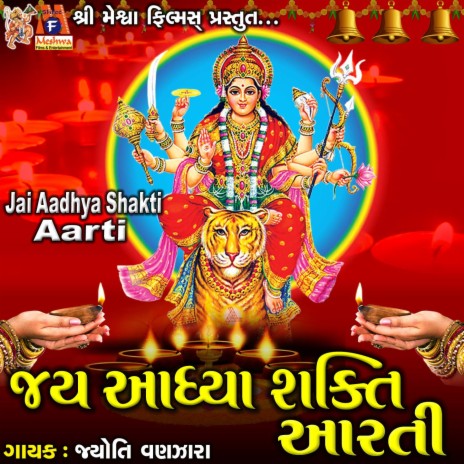 Jay Aadhya Shakti Aarti | Boomplay Music