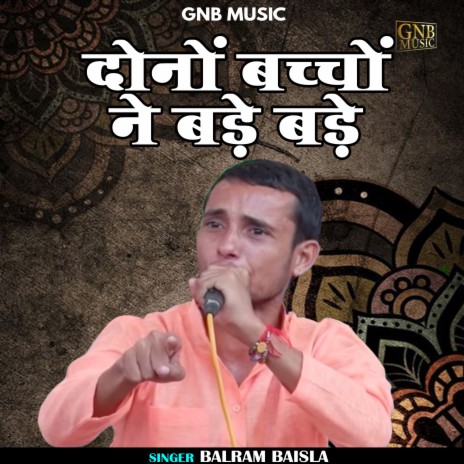 Donon Bachchon Ne Bade Bade (Haryanvi) | Boomplay Music