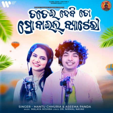 Tatei Debi To Mobile Battary ft. Aseema Panda | Boomplay Music