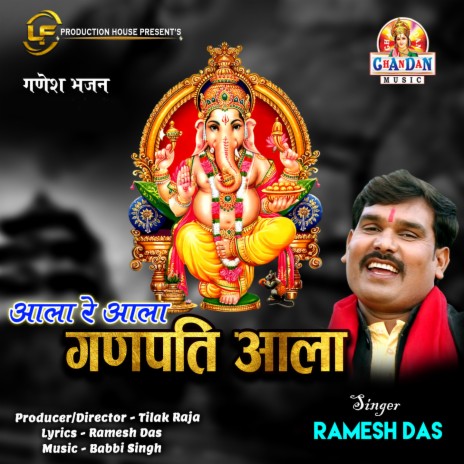 Aala Re Aala Ganpati Aala | Boomplay Music