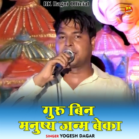 Guru Bin Manushy Janm Bekar (Hindi) | Boomplay Music