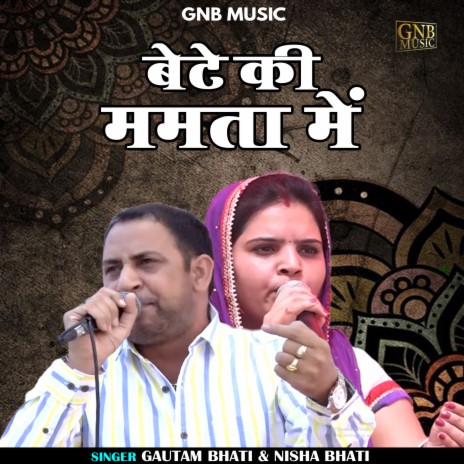 Bete Ki Mamata Mein (Haryanvi) ft. Gautam Bhati | Boomplay Music