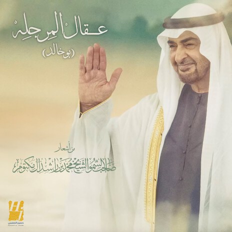 Egal Almarjala (Bu Khalid) | Boomplay Music