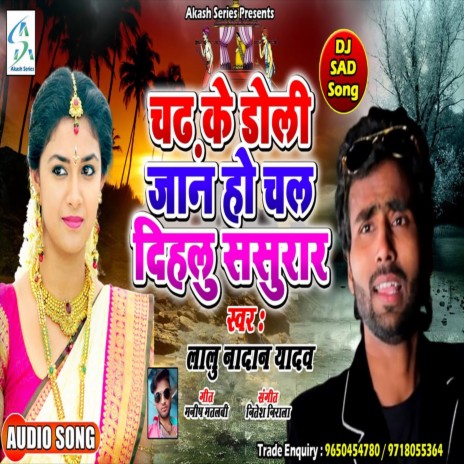 Chadh Ke Doli Jaan Ho Chal Dihalu Sasural (Bhojpuri Song) | Boomplay Music