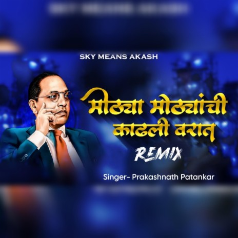 Mothya mothyanchi kadhali varat (Remix) ft. Prakashnath Patankar