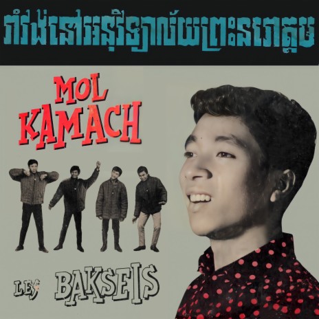 សម្លេងភ្លៀង (2023 Remaster) | Boomplay Music