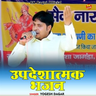 Oopadeshatmak Bhajan