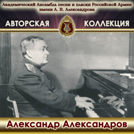 Песня о Советской Армии ft. Игорь Агафонников