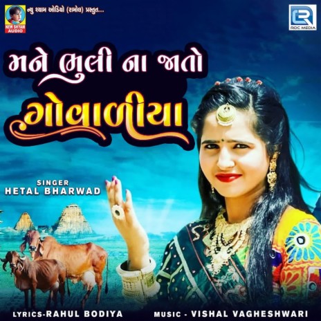 Mane Bhuli Na Jato Govaliya | Boomplay Music