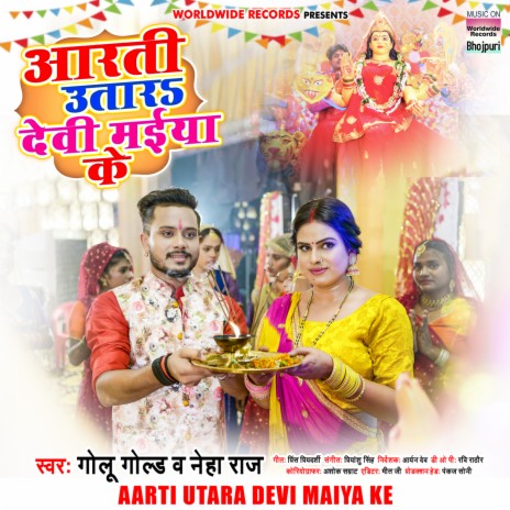 Aarti Utara Devi Maiya Ke ft. Neha Raj | Boomplay Music