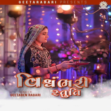 Vishvambhari stuti | Boomplay Music