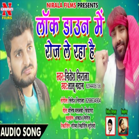 Lockdown Me Roj Le Raha Hai (Bhojpuri Song) ft. Lalu Nadan