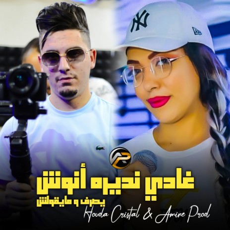 غادي نديره أنوش | Boomplay Music