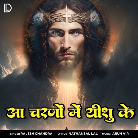 Aa Charno Me Yeshu Ke | Boomplay Music